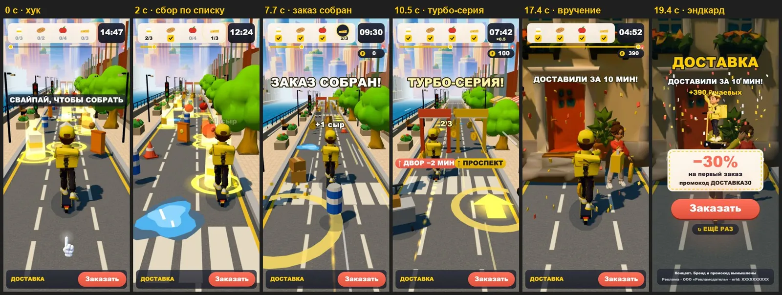 Ключевые кадры игры ДОСТАВКА