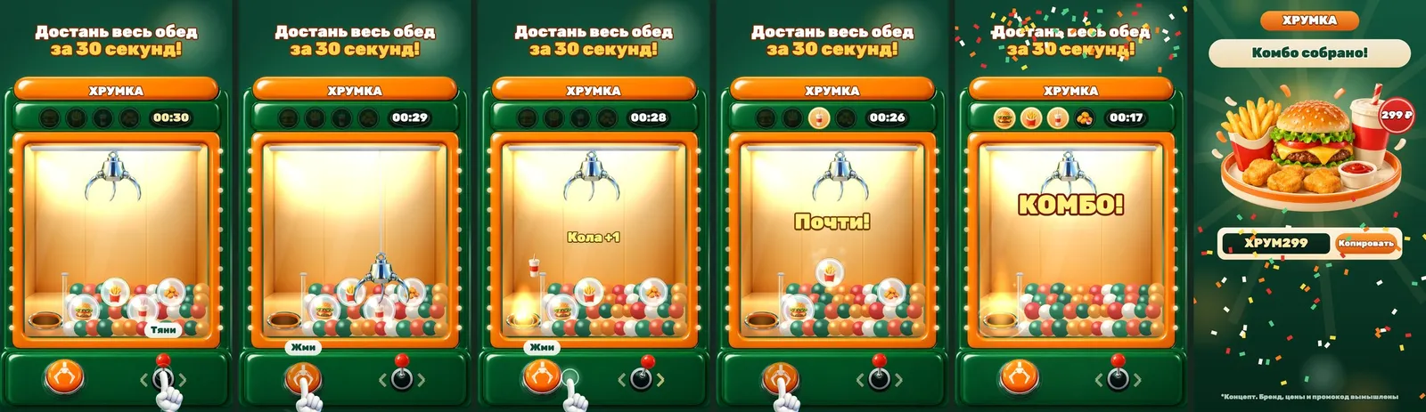 Ключевые кадры игры Хрумка