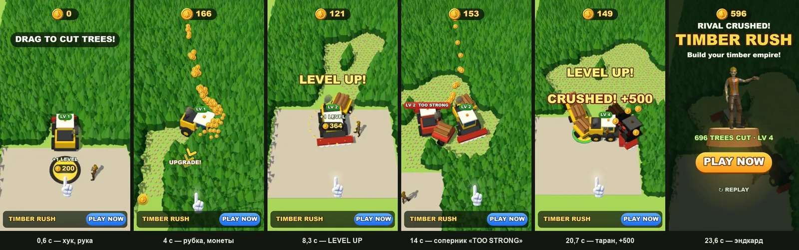 Ключевые кадры игры Timber Rush 3D